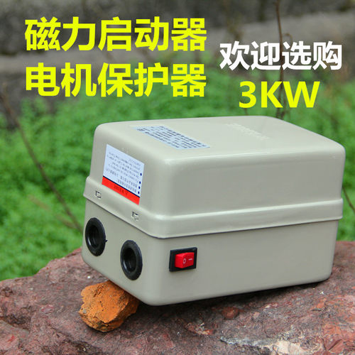 空压机配件开关3KW磁力启动器 空压机电机保护器 压力保护控制