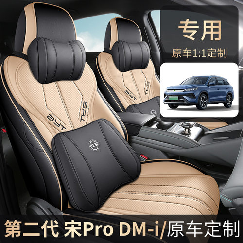 2025款比亚迪宋pro座椅套25二代宋pro dmi座套全包专用汽车坐垫