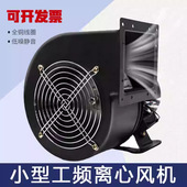 220V小型工频离心风机380V气模拱门多翼式 130FLJ1 85W 散热鼓风机