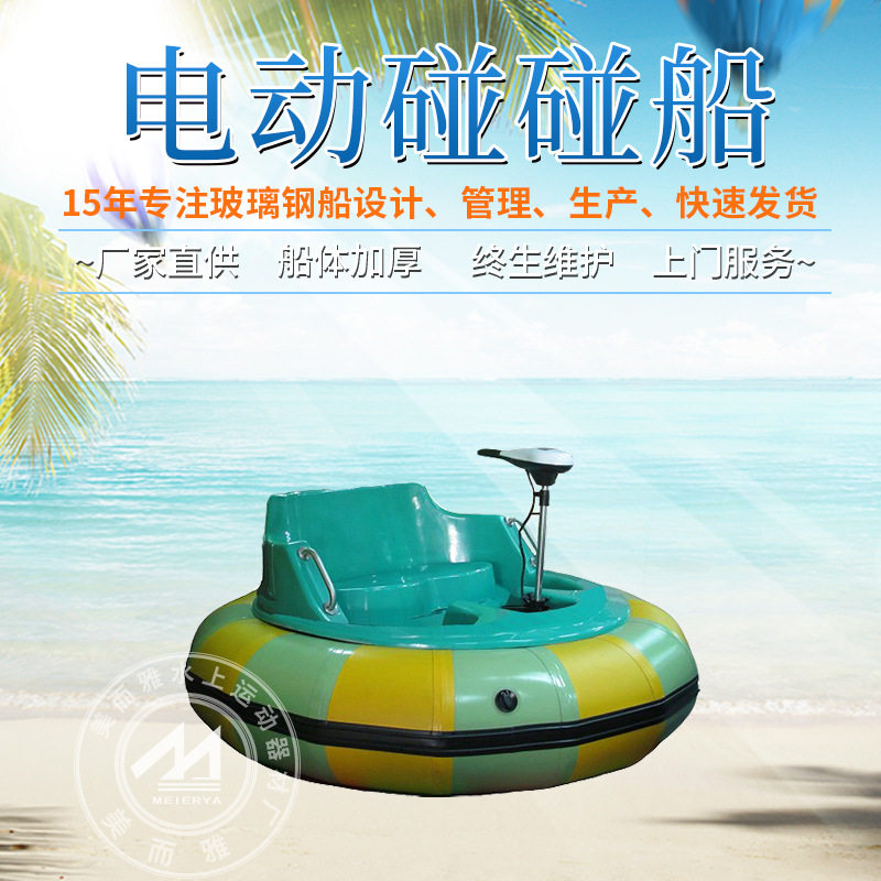 水上碰碰船玻璃钢船公园2人休闲游船电动儿童游乐设备双人可移动