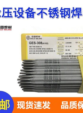 昆山京雷GES-308LA不锈钢焊条A002A/E308L-17奥氏体型不锈钢焊条