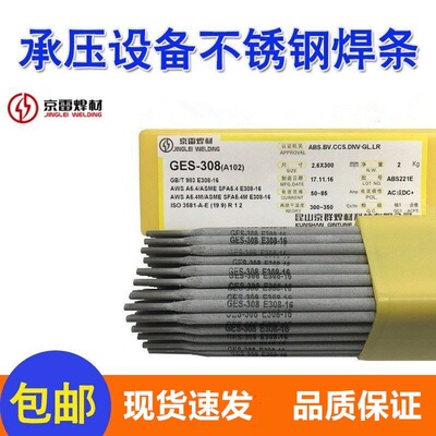 昆山京雷GES-308LA不锈钢焊条A002A/E308L-17奥氏体型不锈钢焊条