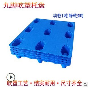 吹塑1210九脚托盘余姚叉车板仓库塑料垫板单面塑胶卡板防潮垫仓板