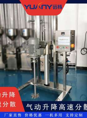 油墨油漆涂料立式液压升降分散搅拌机移动式分散机远杨机械