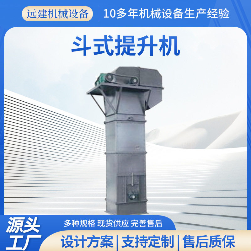 斗式提升机上料机输送上料卸货爬坡机链板提升机流水线输送设备