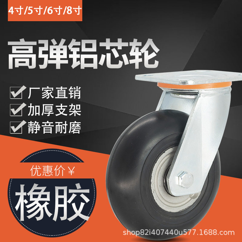 厂家促销重型铝芯橡胶高弹脚轮4寸5寸6寸8寸平板推车静音万向轮子
