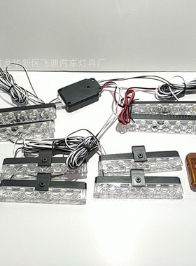 03043-8 DC12V无线遥控 8X6LED 一拖八48W 48LED中网爆闪灯频闪灯