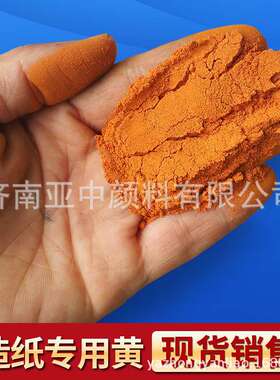 直接耐晒黄PG 纸张染料有机颜料直接黄142 水溶性直接耐晒染料