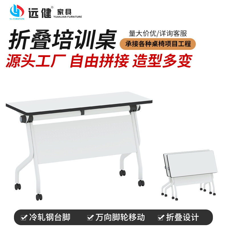 移动拼接长条会议培训桌椅