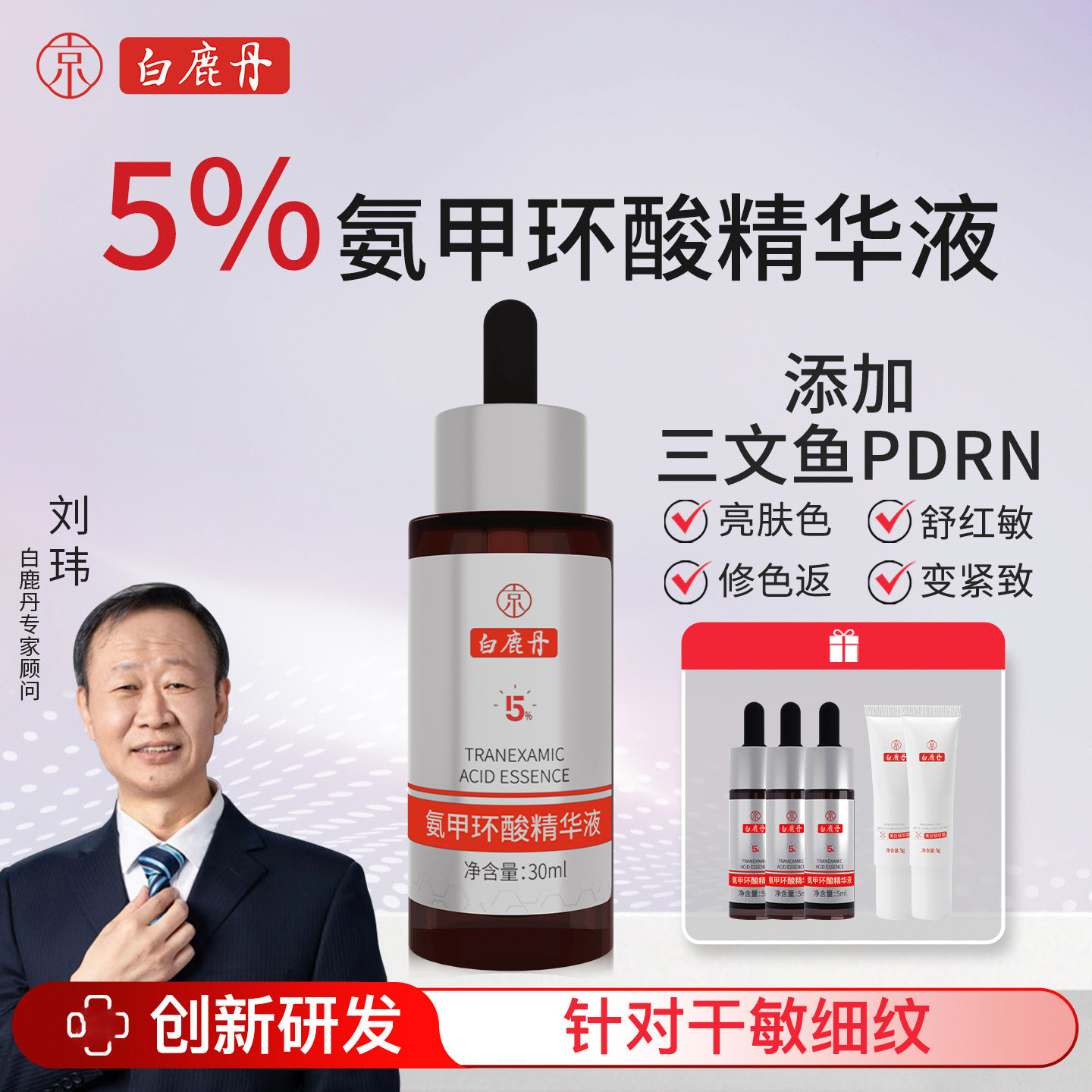 【新年礼物】白鹿丹氨甲环酸精华液传明酸5%高浓度三文鱼抗皱紧致,美容护肤/美体/精油,面部护理套装,淘宝优惠券,粉丝福利购,淘宝优惠卷