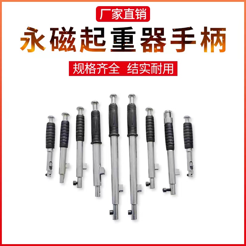 永磁起重器手柄磁力吊配件扳手把手永磁吸盘防撞手柄开关圣沪达