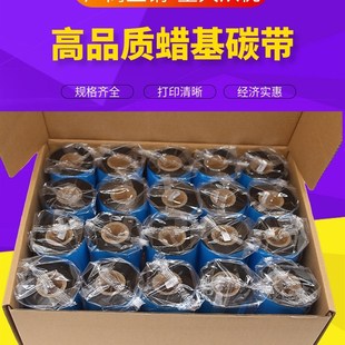 100 蜡基碳带110x300 标签打印机铜板纸色带墨带 60条码