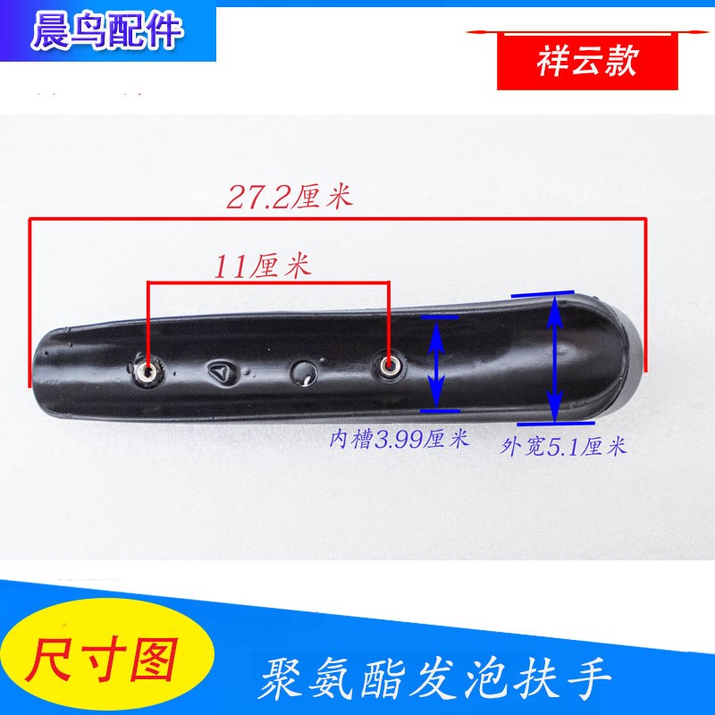 电动三轮车扶手加厚靠背轮椅扶手聚氨酯发泡软祥云扶手电动车配件