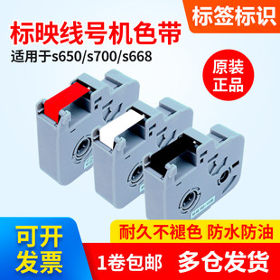 80b k300黑色碳带RS 100B 200B s650 标映线号机色带S680 S700