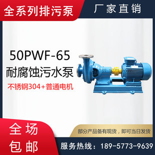 2PWF型不锈钢联轴式 100PWF 125型不锈钢304污水泵 污水泵