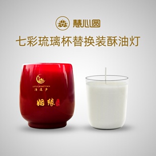 慧心圆 酥油灯替换装蜡烛家用透明胶壳莲酥油灯佛灯供灯无烟无味
