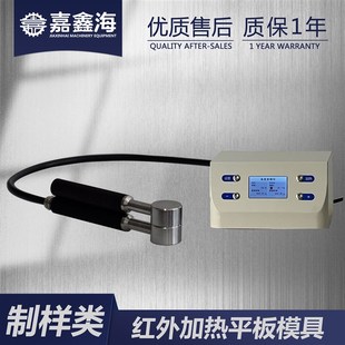 天津市嘉鑫海 红外电加热模具 300度 400度红外加热平板压片模具