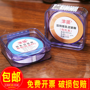 津隆微孔过滤膜水系0.45um50mm实验室溶剂过滤器尼龙有机系混合膜