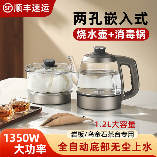 岩板嵌入式全自动两孔烧水壶无尘