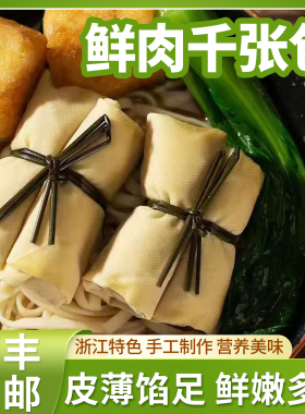 千张包肉千张结手工千张包皮薄馅足鲜嫩多汁荠菜鲜肉千张包面结