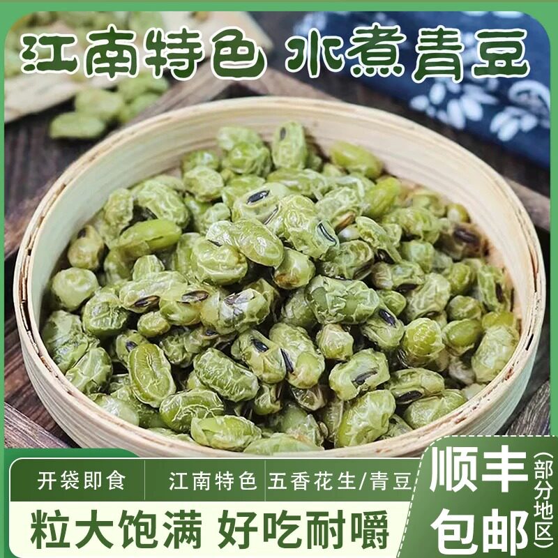 江南特色水煮青豆五香青豆笋丝青豆开袋即食粒大饱满好吃耐嚼包邮
