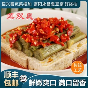 浙江特色下饭菜蒸双臭富阳霉苋菜梗富阳永昌臭豆腐生胚半成品