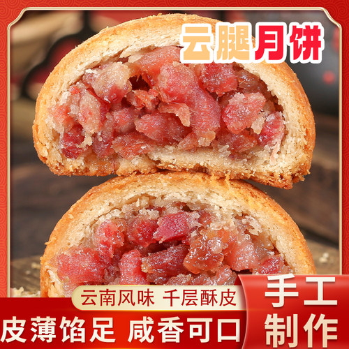 精制云腿小饼王小墨云腿月饼云南特产传统手工酥皮袋装滇式月饼