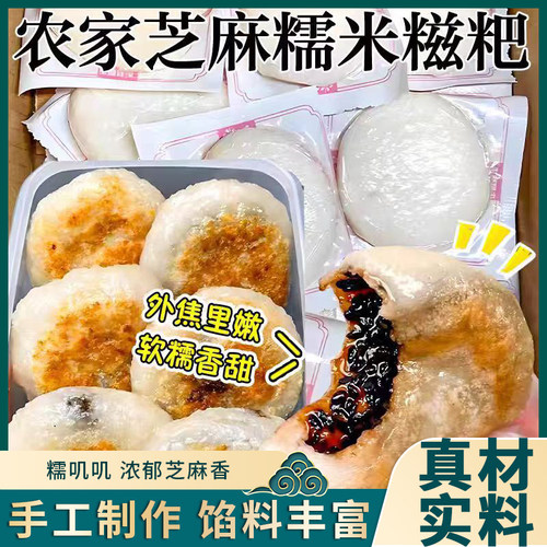 农家芝麻糯米糍粑手工制作软糯香甜冷冻点心麻糍