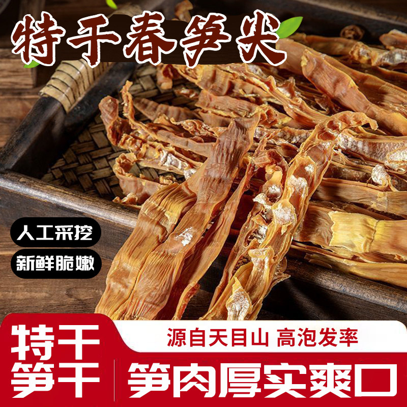 天目山产区特干野笋干春笋尖杭州传统工艺地方特产笋干干货