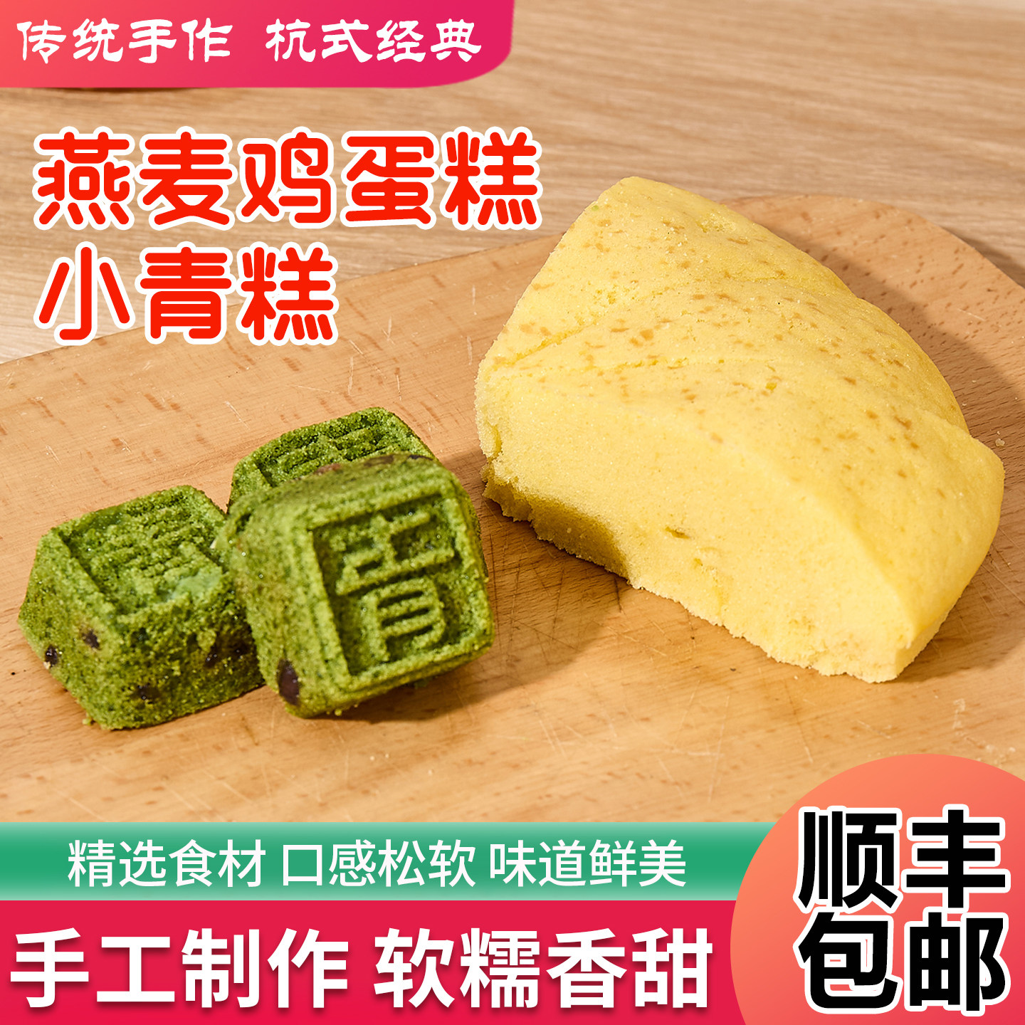 燕麦鸡蛋糕小青糕手工制作软糯香甜传统糕点顺丰包邮方便点心