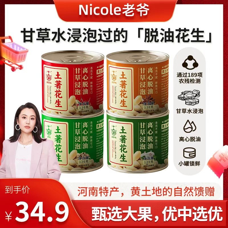 【Nicole老爷直播间】土著脱油花生零食原味五香蒜香去皮方便即食