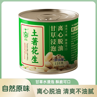 土著脱油大花生熟食原味炒货小包装包装方便即食去皮小零食下酒菜