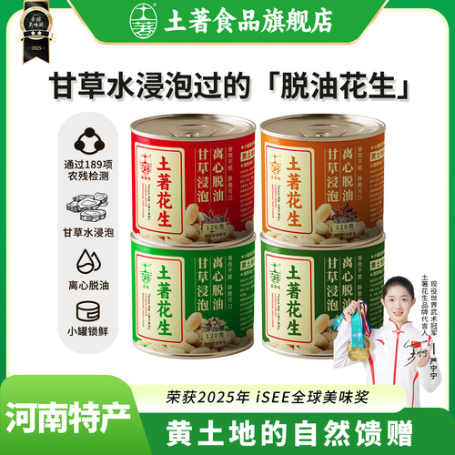 土著脱油花生米仁炒货零食去皮方便即食新鲜下酒菜