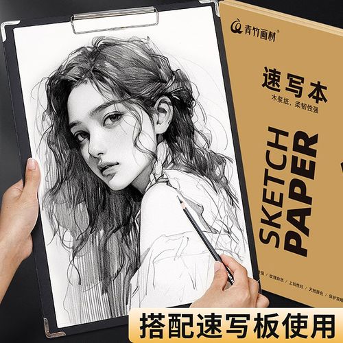 青竹速写纸8K90g美术生专用八开写生美术画纸速写本便携素描美术