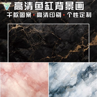 鱼缸底部大理石纹路贴纸定做自粘足球场仿瓷砖外贴防水高清背景