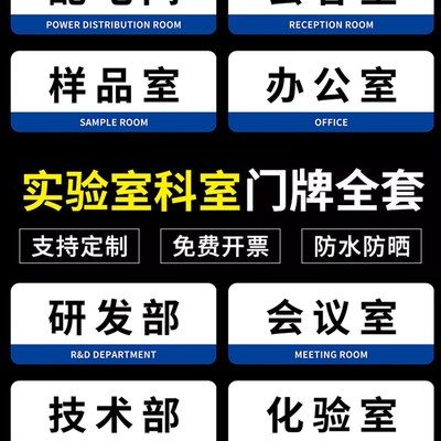 研发部门牌检测室门牌实验室门牌定制公司办公室试验室品检室指示