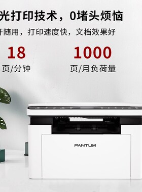 奔图BM2302W黑白激光打印机复印扫描多功能一体机家用办公无线A4