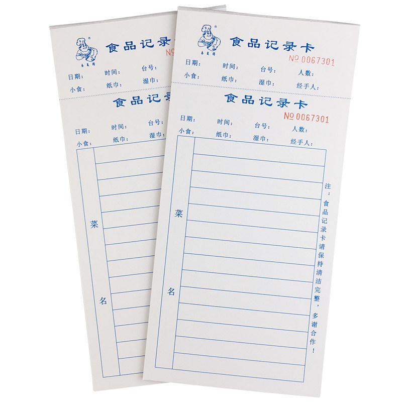 点心卡食品记录卡酒楼餐厅早茶点菜卡消费纸单联存根点菜单可订制