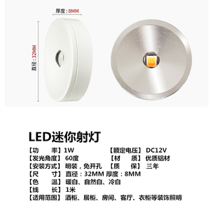 LED12V免钻孔1W明装展柜酒柜模型模型珠宝吸顶超小超薄微型钮扣灯