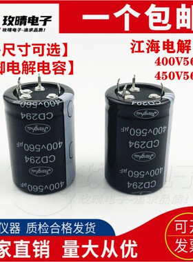 4脚电容 450V680UF 江海 400V470UF 电容器 450V560UF 一只起包邮