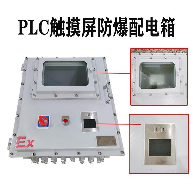 触摸屏防爆配电箱7/10寸碳钢不锈钢按钮仪表接线箱防爆变频控制柜