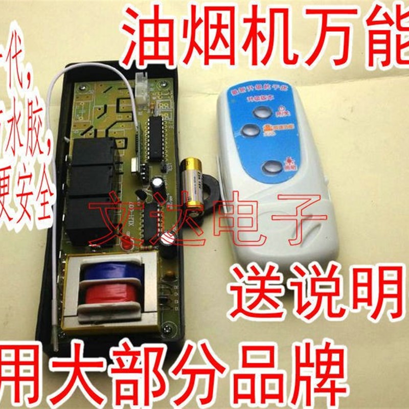 吸抽油烟机通用配件万能板主板控制板维修板电路板电脑板万能开关