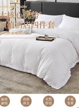 民床上厚用品棉四件套酒店床单宾馆纯宿白色AXC加全套全被套三件