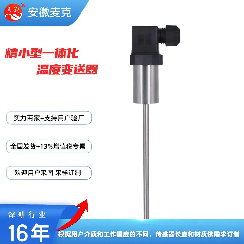 精小TAT型机电一体化度变器机电一化温度温变体送器4-送20mA