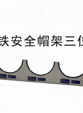 安全架摆放20556架工地落地安全帽放架帽架安全帽存帽放置展示架
