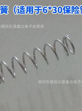 6*11330保丝管弹簧引线套管小弹簧险接线端子一袋5000铜个