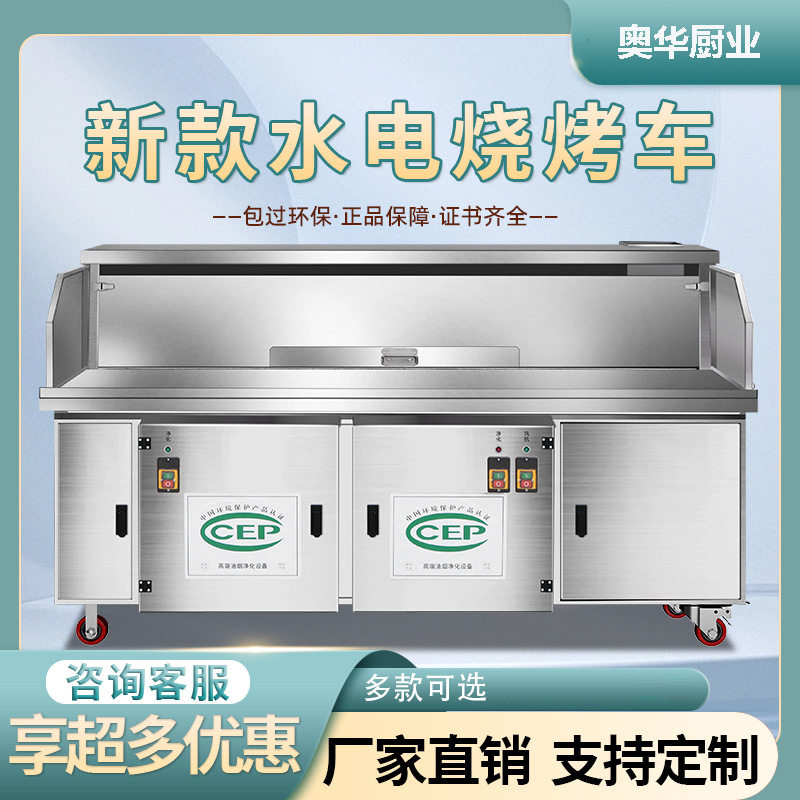 无烟净化器免清洗移动商用烧烤车