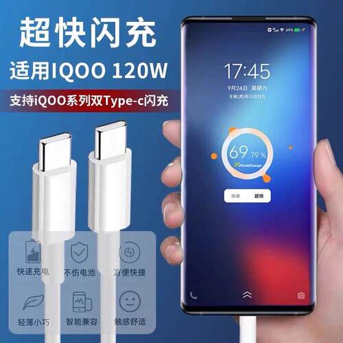 适用IQOO11数据线12w超级闪充线爱酷11I1200prot手机200w快充线双ypec充电iqoo9/10/12/13/1线5充电线加长2米