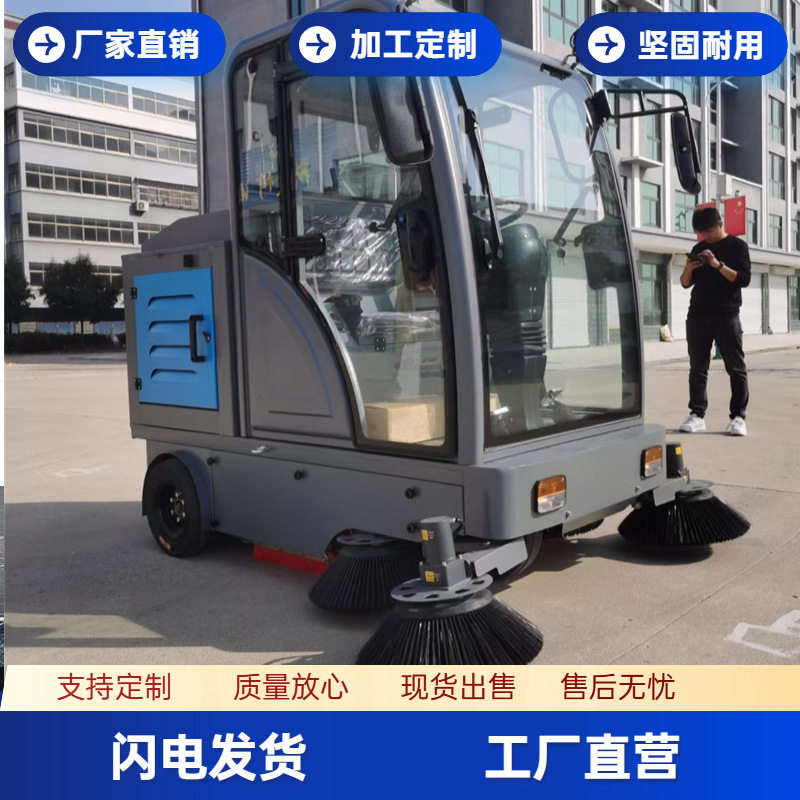 工厂园区物业四轮电动扫路车