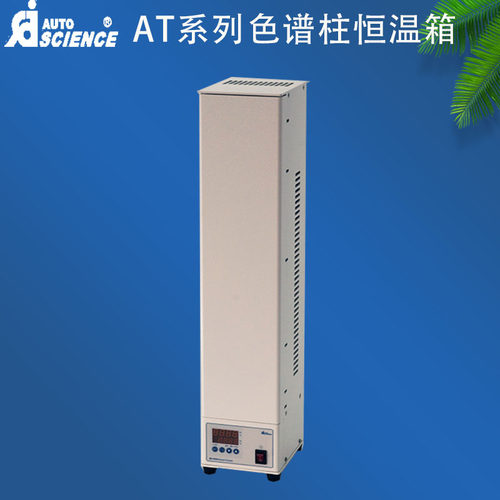 奥特赛恩斯AT-950立卧柱箱制冷加热箱